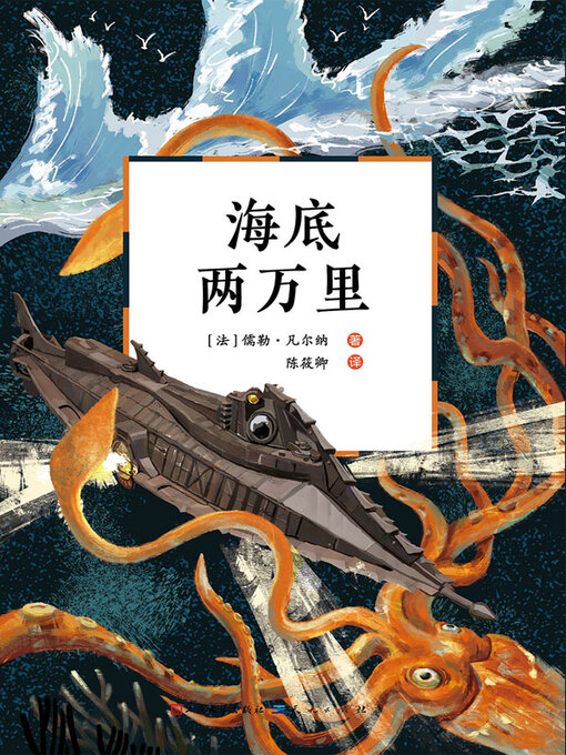 Cover image for 海底两万里